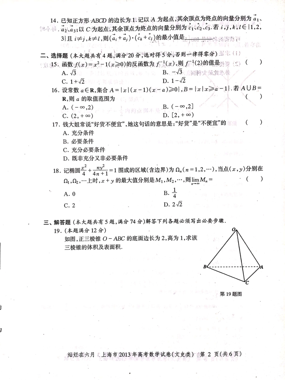 2013年上海高考数学文科真题试卷（PDF版）.pdf_第2页