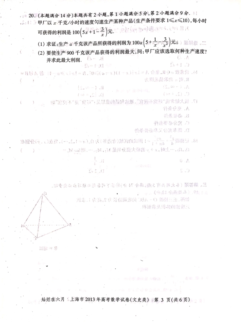 2013年上海高考数学文科真题试卷（PDF版）.pdf_第3页