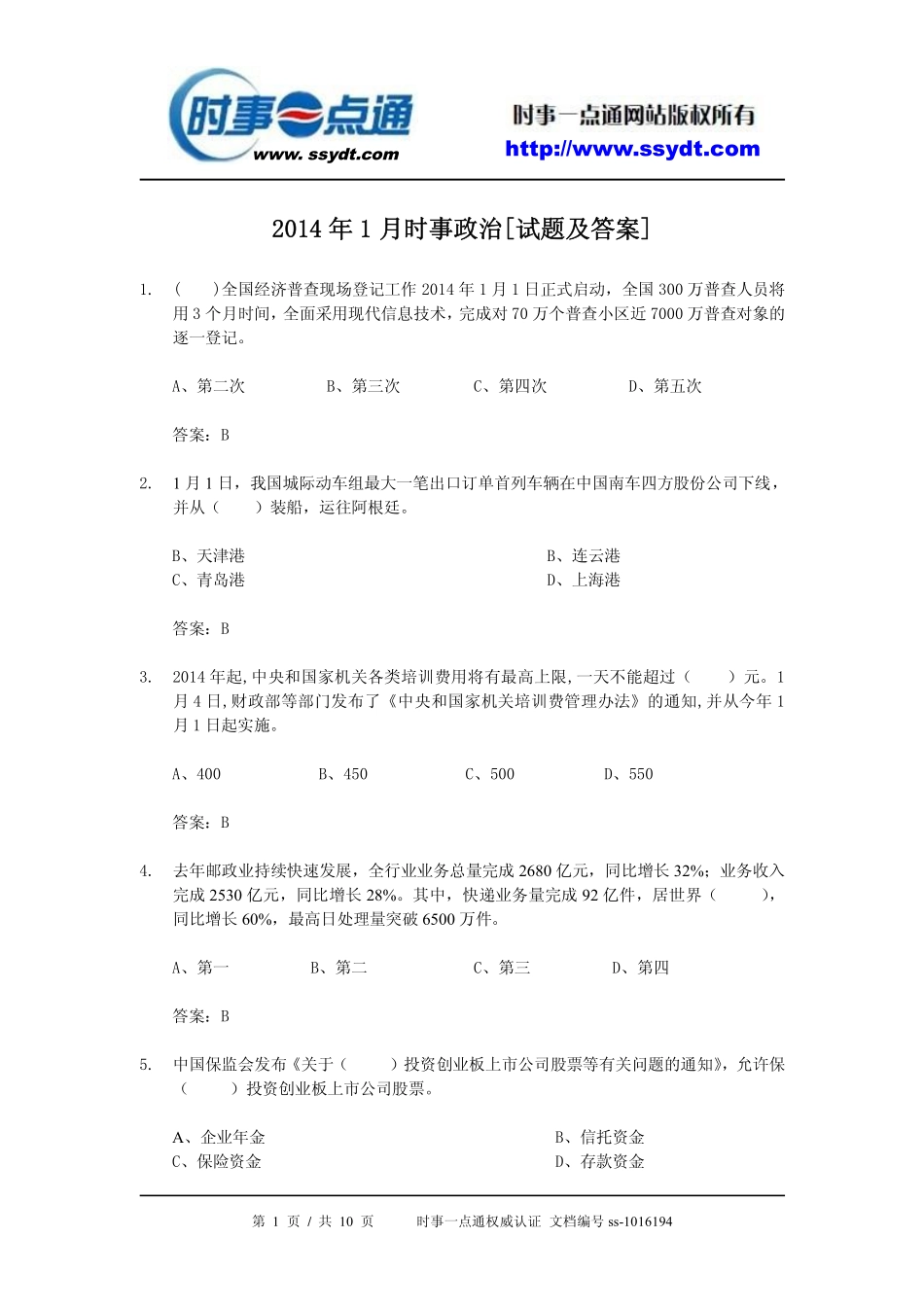 2014年1月时事政治[试题及答案].pdf_第1页