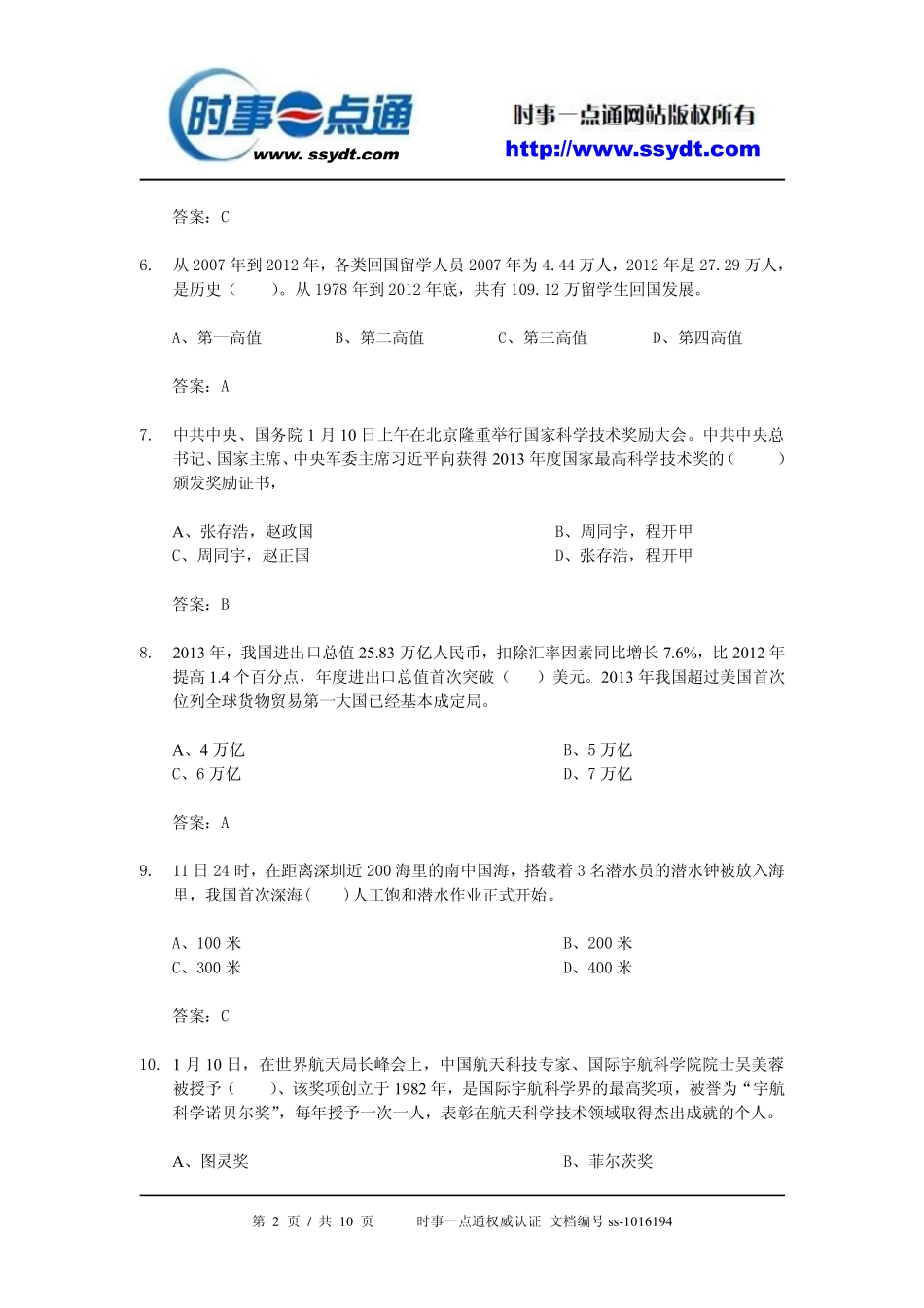 2014年1月时事政治[试题及答案].pdf_第2页