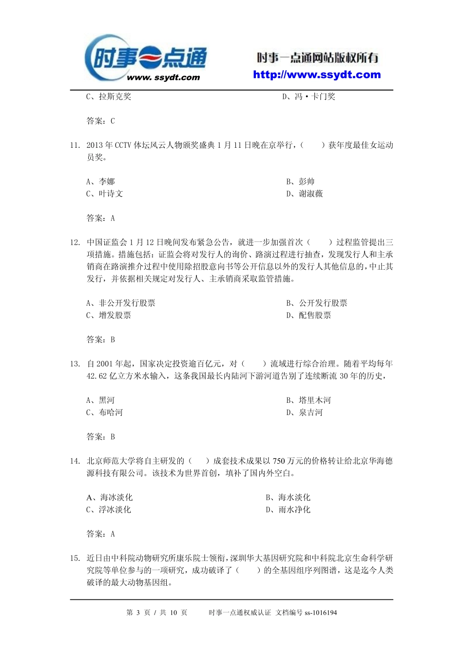 2014年1月时事政治[试题及答案].pdf_第3页