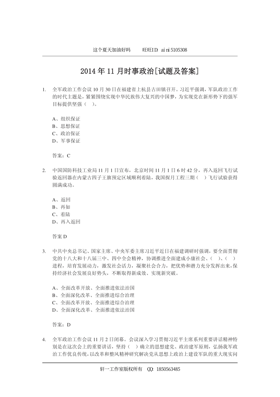 2014年11月时事政治[试题及答案]_decrypted2_decrypted.pdf_第1页