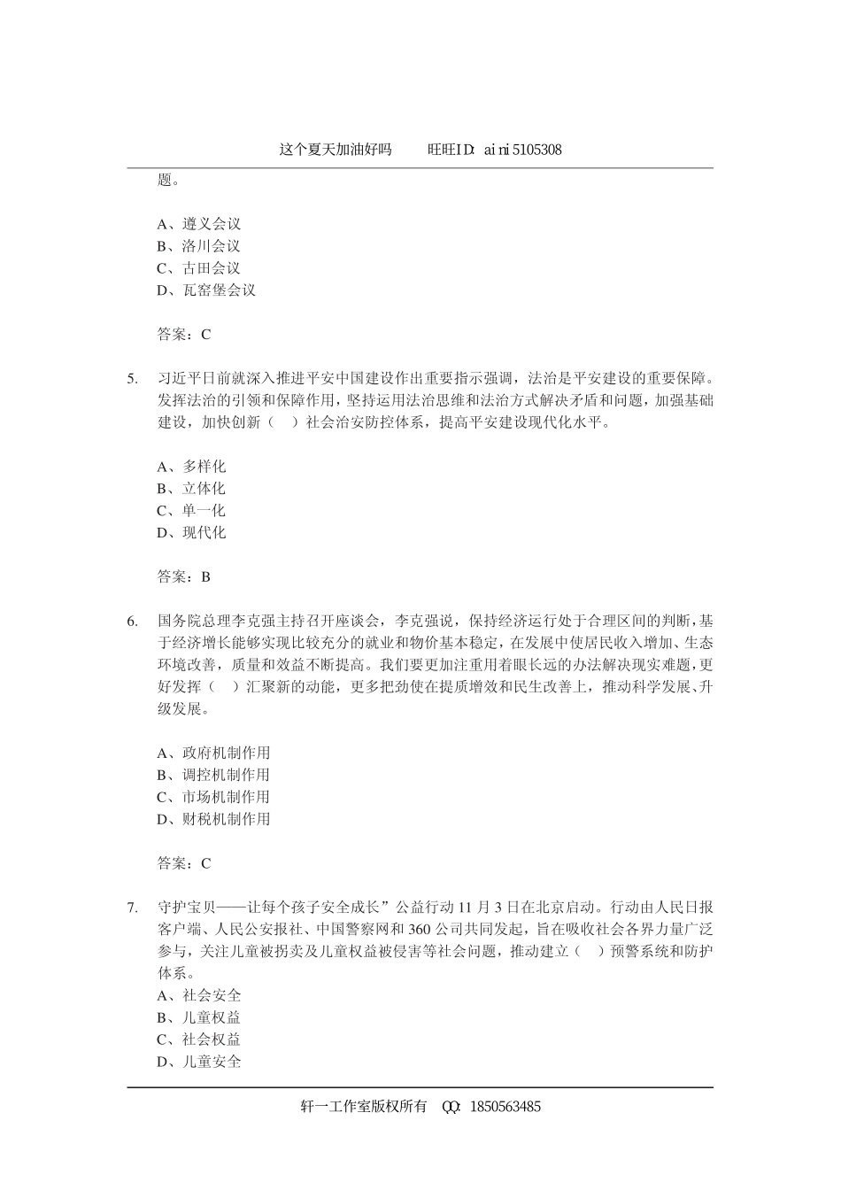 2014年11月时事政治[试题及答案]_decrypted2_decrypted.pdf_第2页