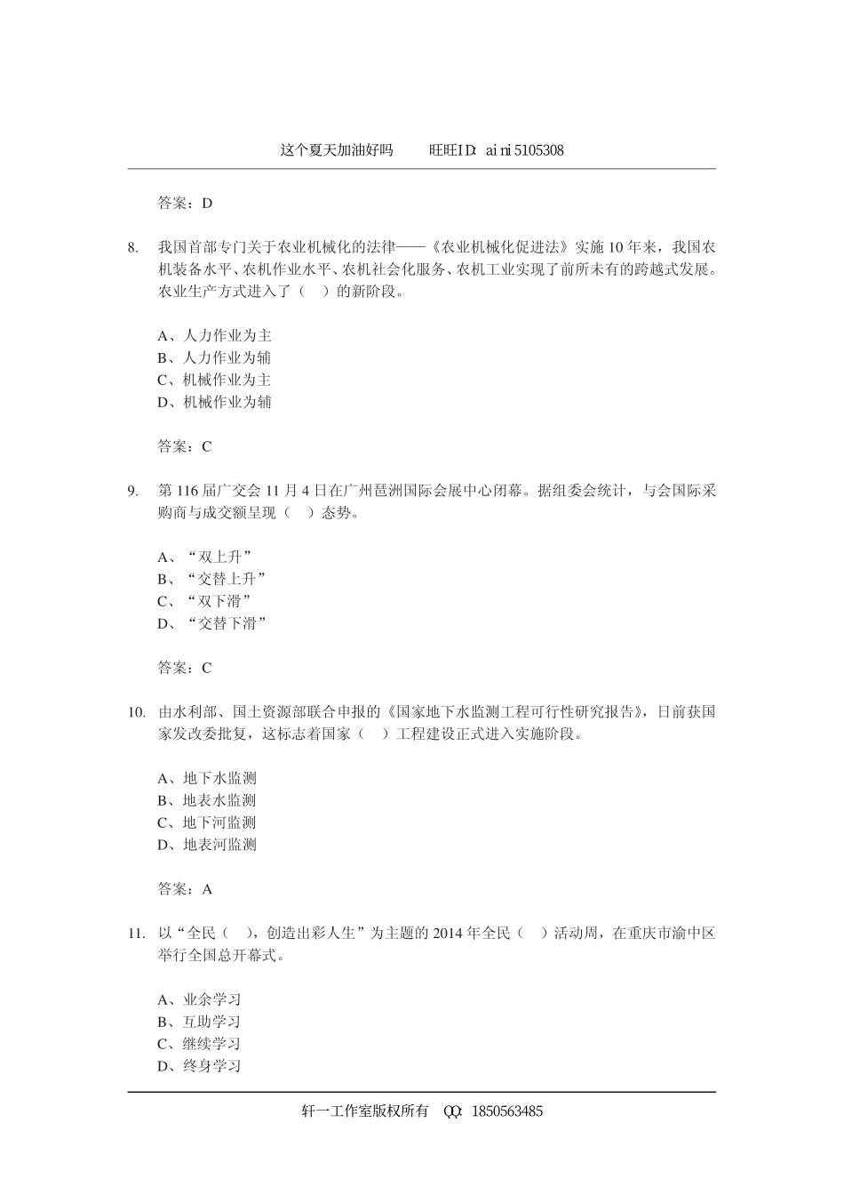 2014年11月时事政治[试题及答案]_decrypted2_decrypted.pdf_第3页