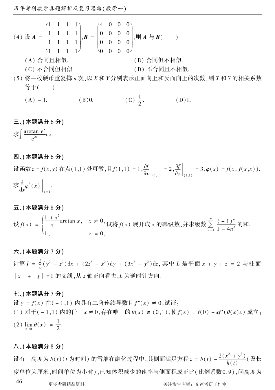 2001年考研数学（一）真题.pdf_第2页