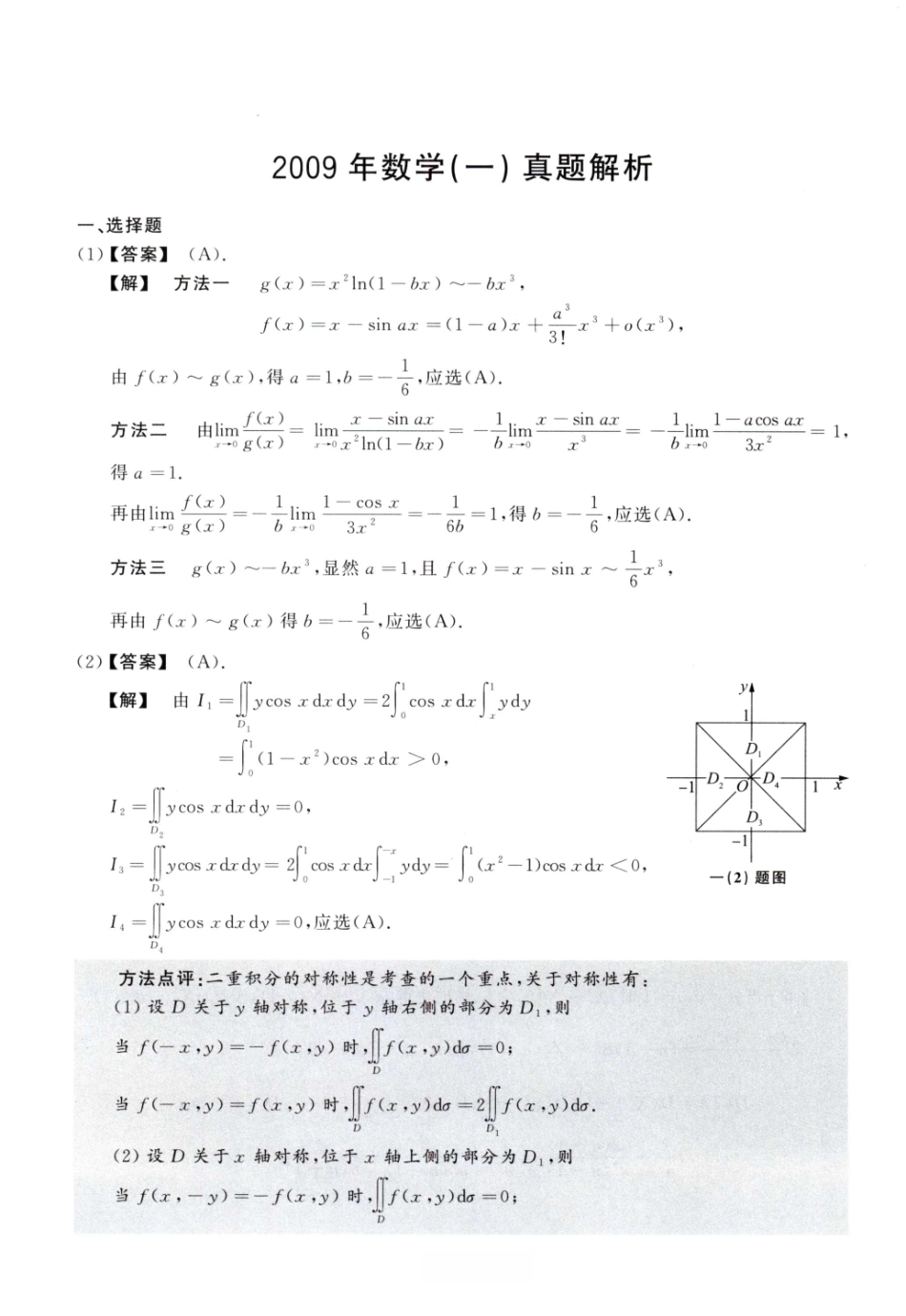 2009数学一解析.pdf_第1页
