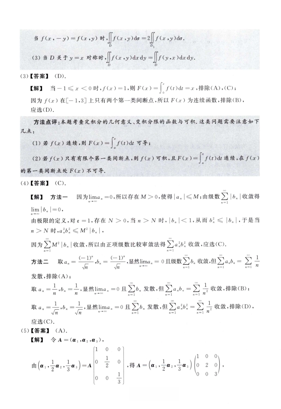 2009数学一解析.pdf_第2页