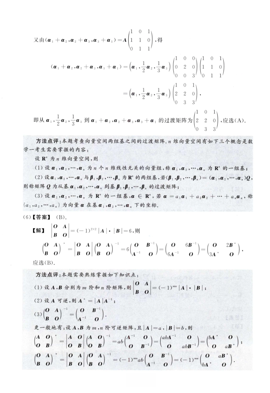 2009数学一解析.pdf_第3页