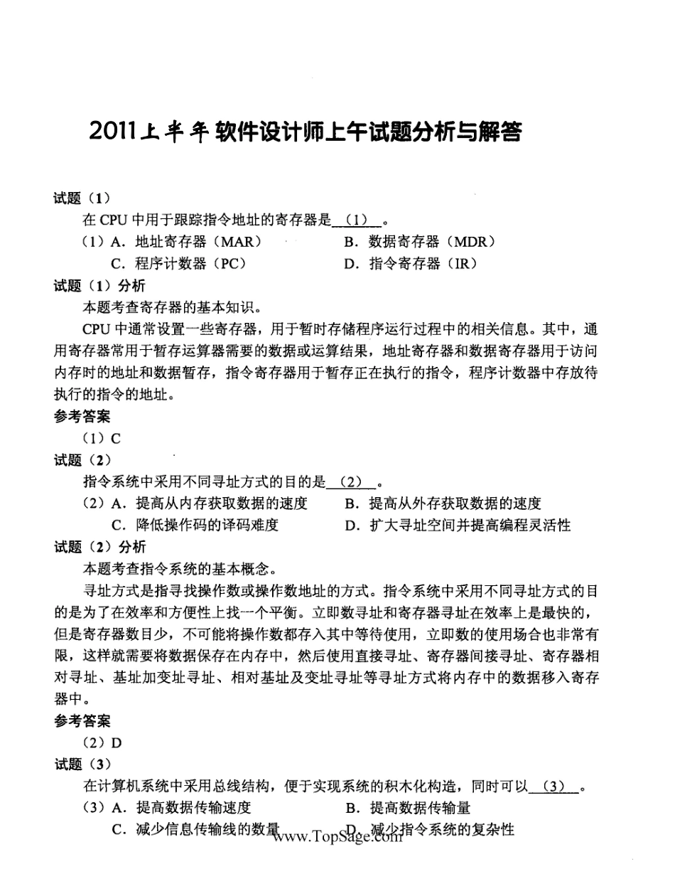 2011年上半年软件设计师真题及解析.pdf_第1页