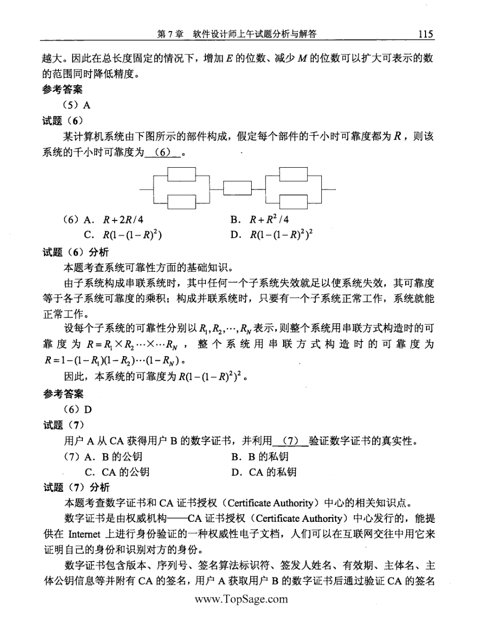 2011年上半年软件设计师真题及解析.pdf_第3页