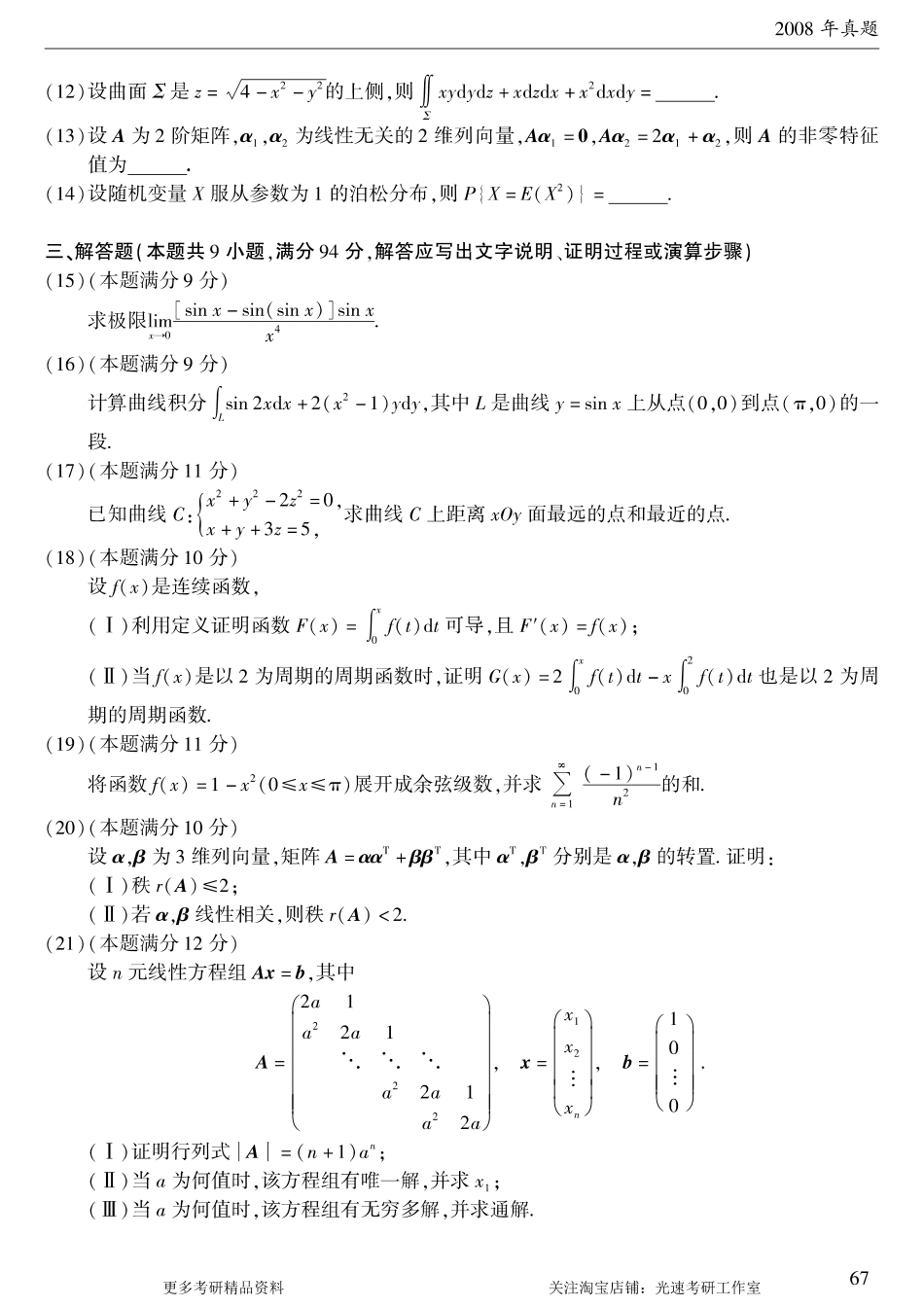 2008年考研数学（一）真题.pdf_第2页
