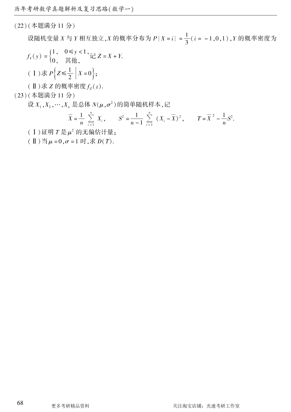 2008年考研数学（一）真题.pdf_第3页
