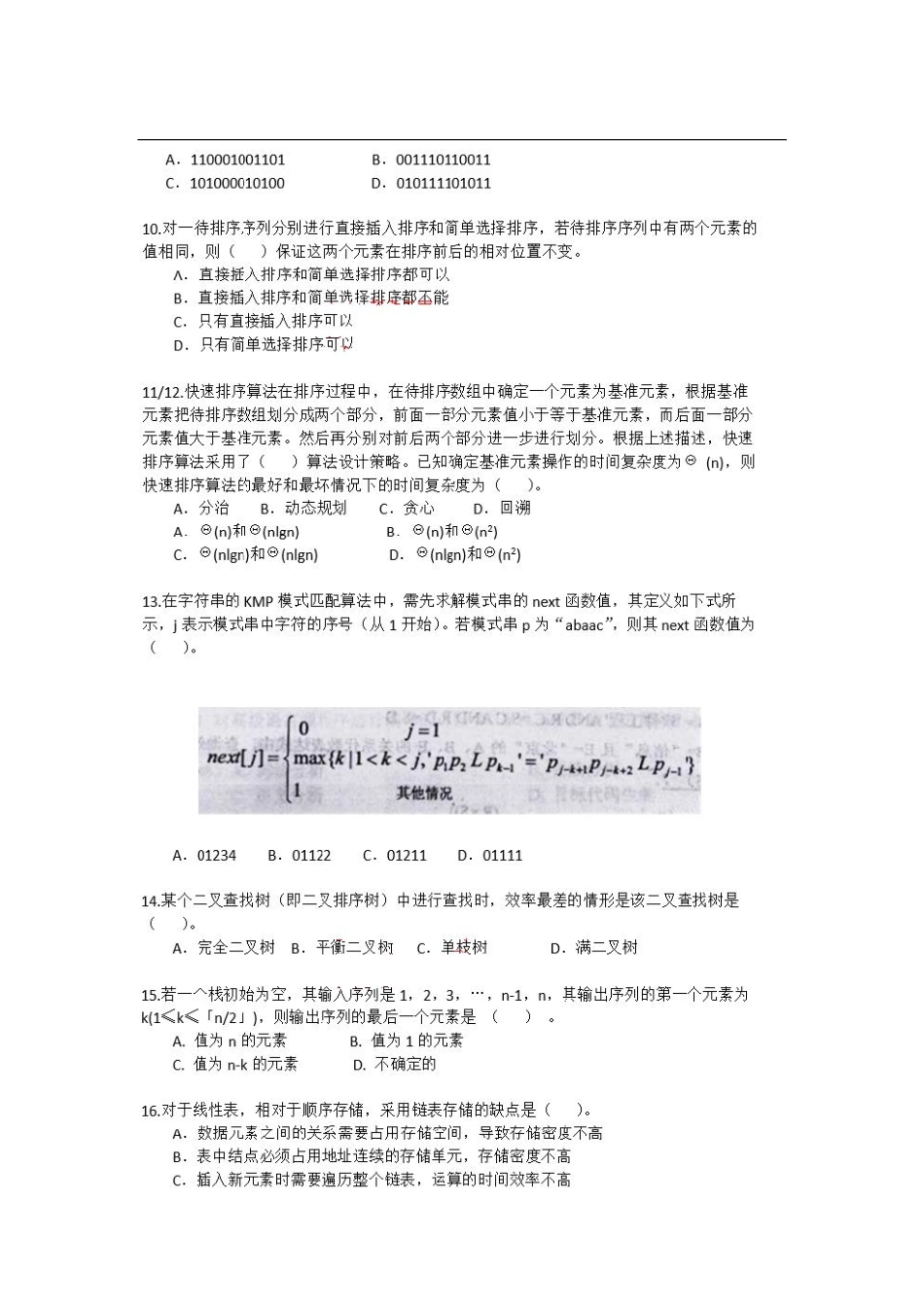 2014年下半年软件设计师真题及答案（上午下午）.pdf_第2页