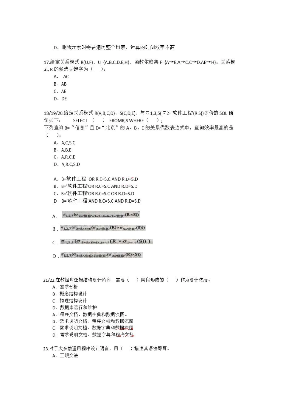 2014年下半年软件设计师真题及答案（上午下午）.pdf_第3页