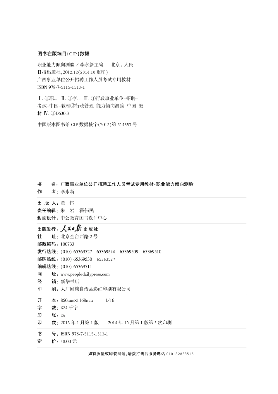 2015广西事业单位考试教材 职业能力测验.pdf_第2页