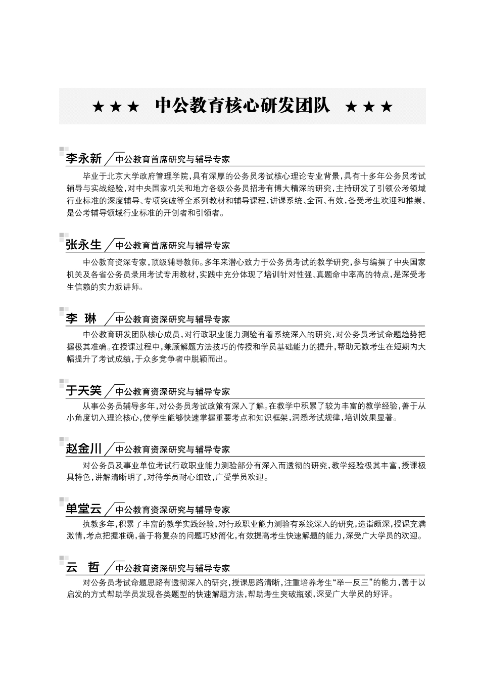 2015广西事业单位考试教材 职业能力测验.pdf_第3页