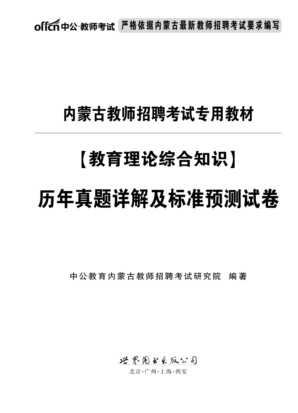 2015内蒙古教师招聘 教育理论综合知识考试真题.pdf_第1页