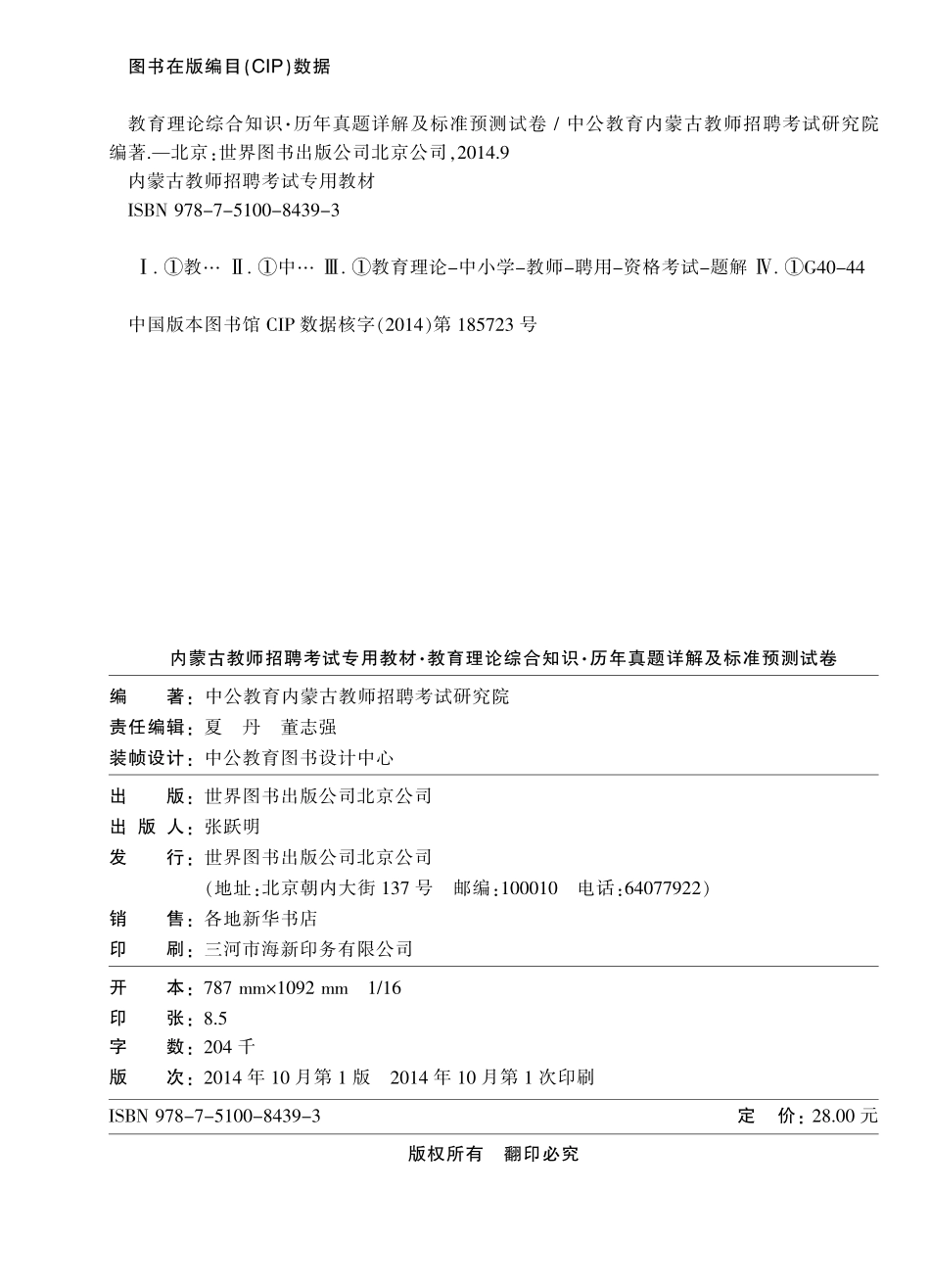 2015内蒙古教师招聘 教育理论综合知识考试真题.pdf_第2页