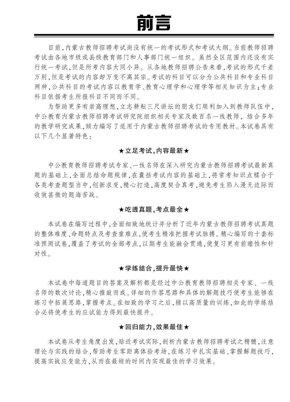 2015内蒙古教师招聘 教育理论综合知识考试真题.pdf_第3页