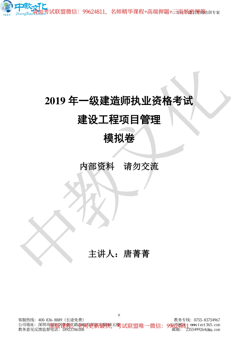 2019一建管理-中教文化-模拟卷3套及答案.pdf_第1页