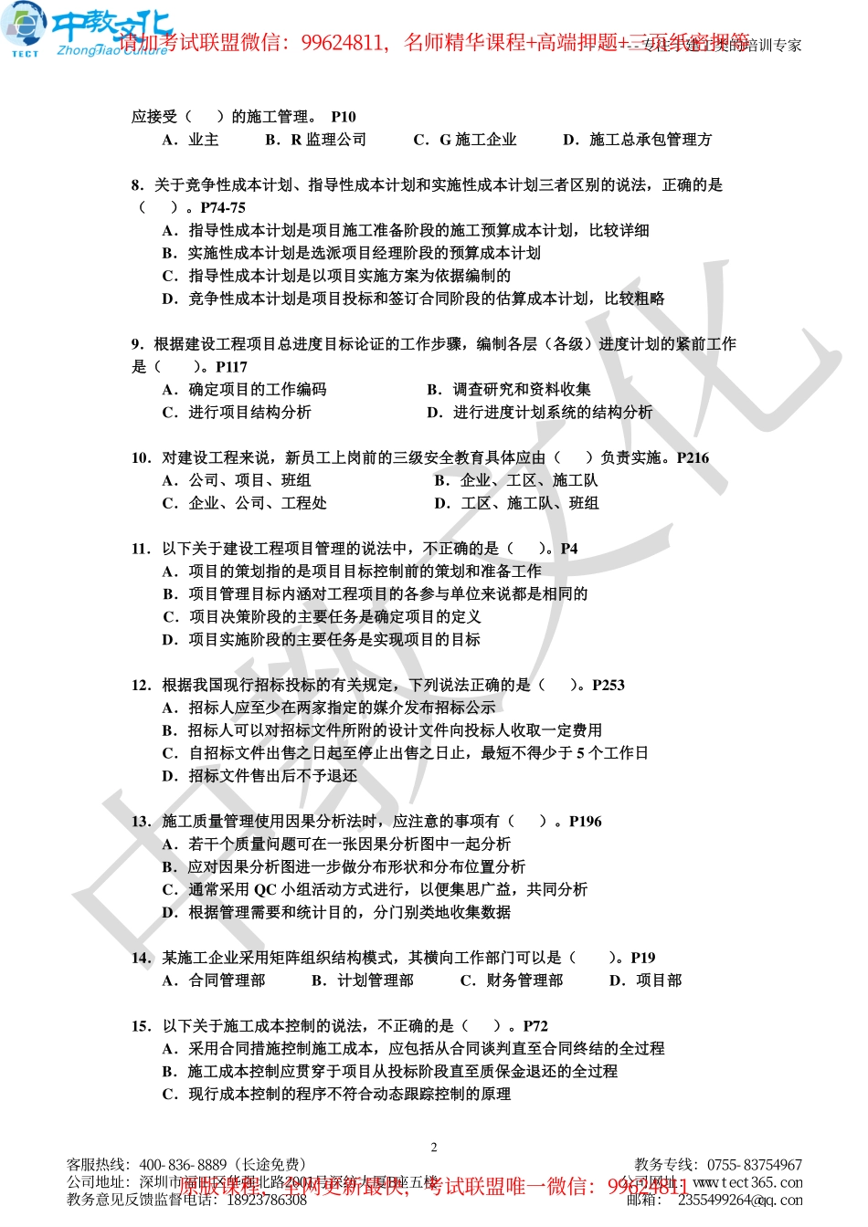 2019一建管理-中教文化-模拟卷3套及答案.pdf_第3页