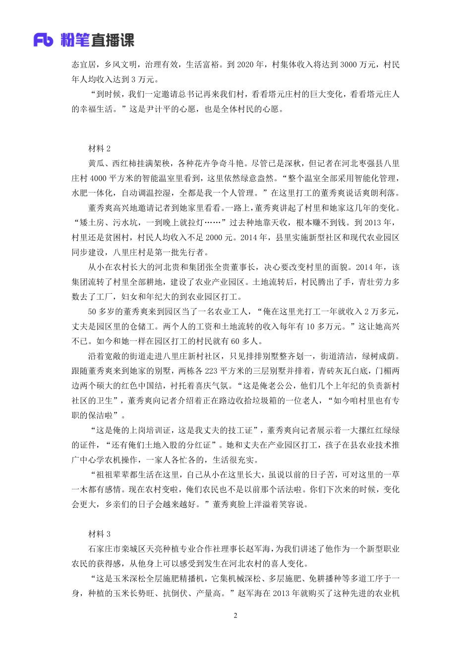 2020.01.13+真题套卷-2019河北乡镇+宁然然+（2019河北乡镇（套卷）＋课程笔记）++（申论线上超级刷题班）.pdf_第3页