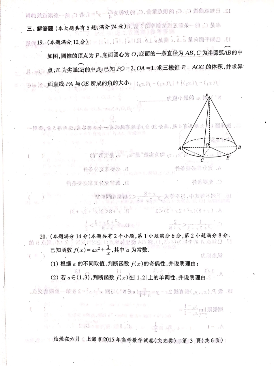 2015年上海高考数学文科真题试卷（PDF版）.pdf_第3页