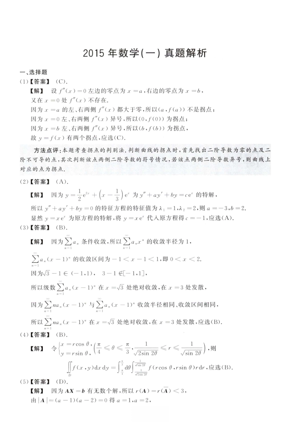 2015数学一解析.pdf_第1页