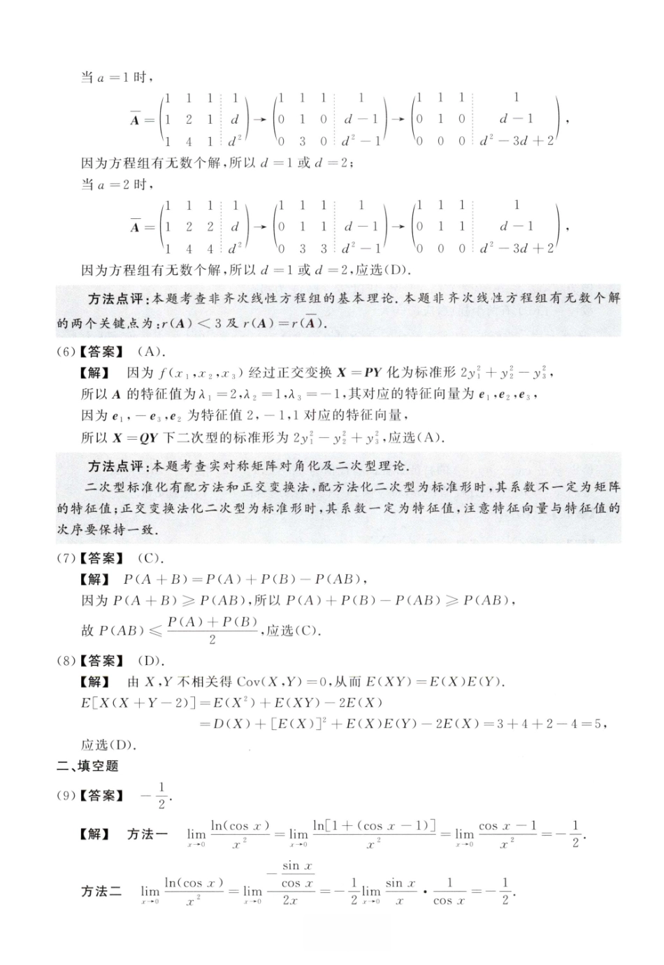 2015数学一解析.pdf_第2页
