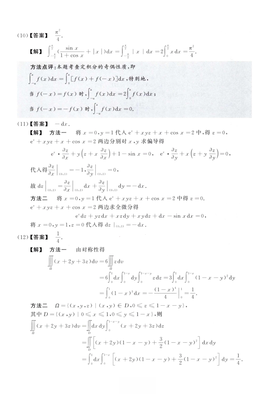 2015数学一解析.pdf_第3页