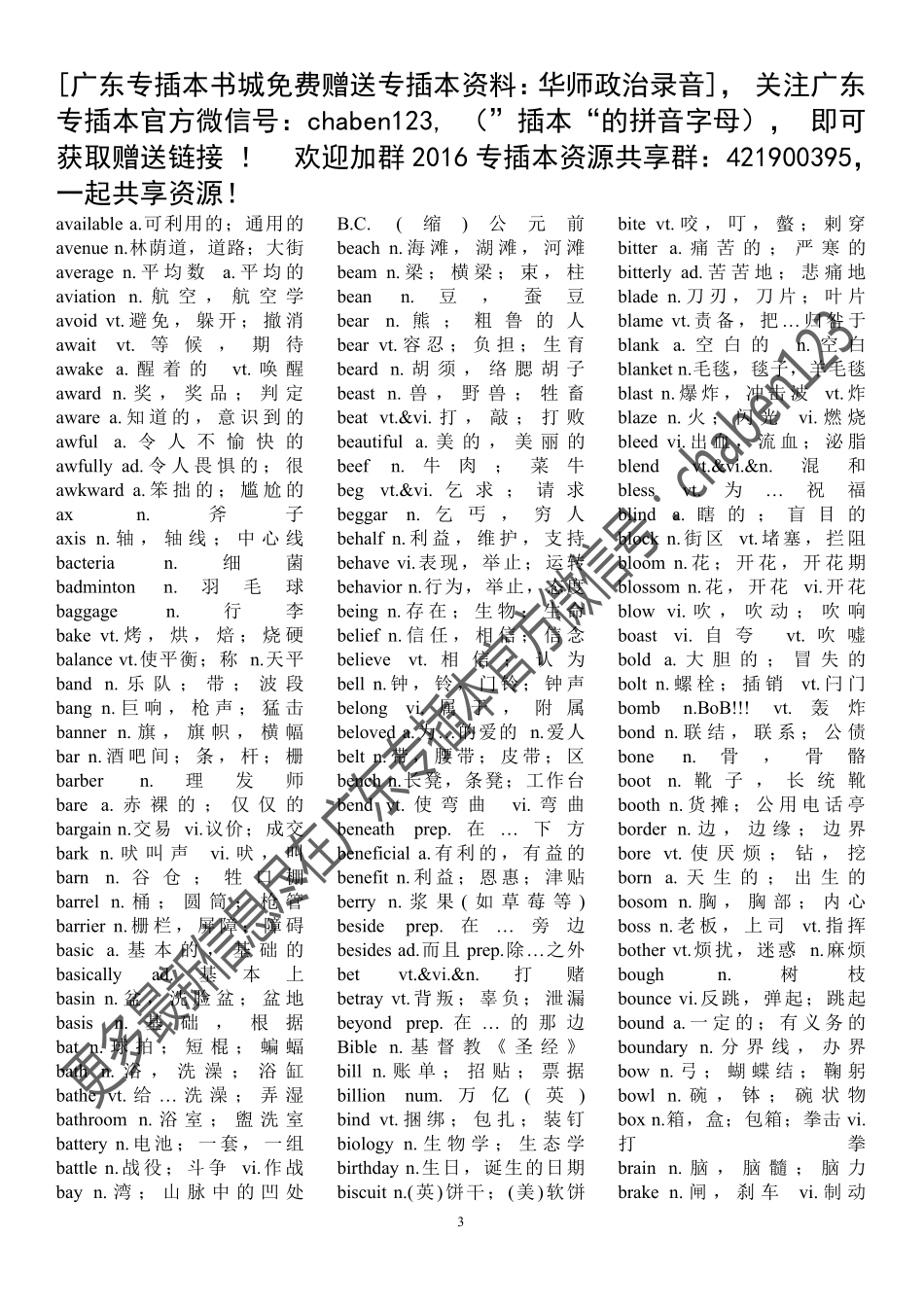 2016广东专插本大学英语词汇表.pdf_第3页