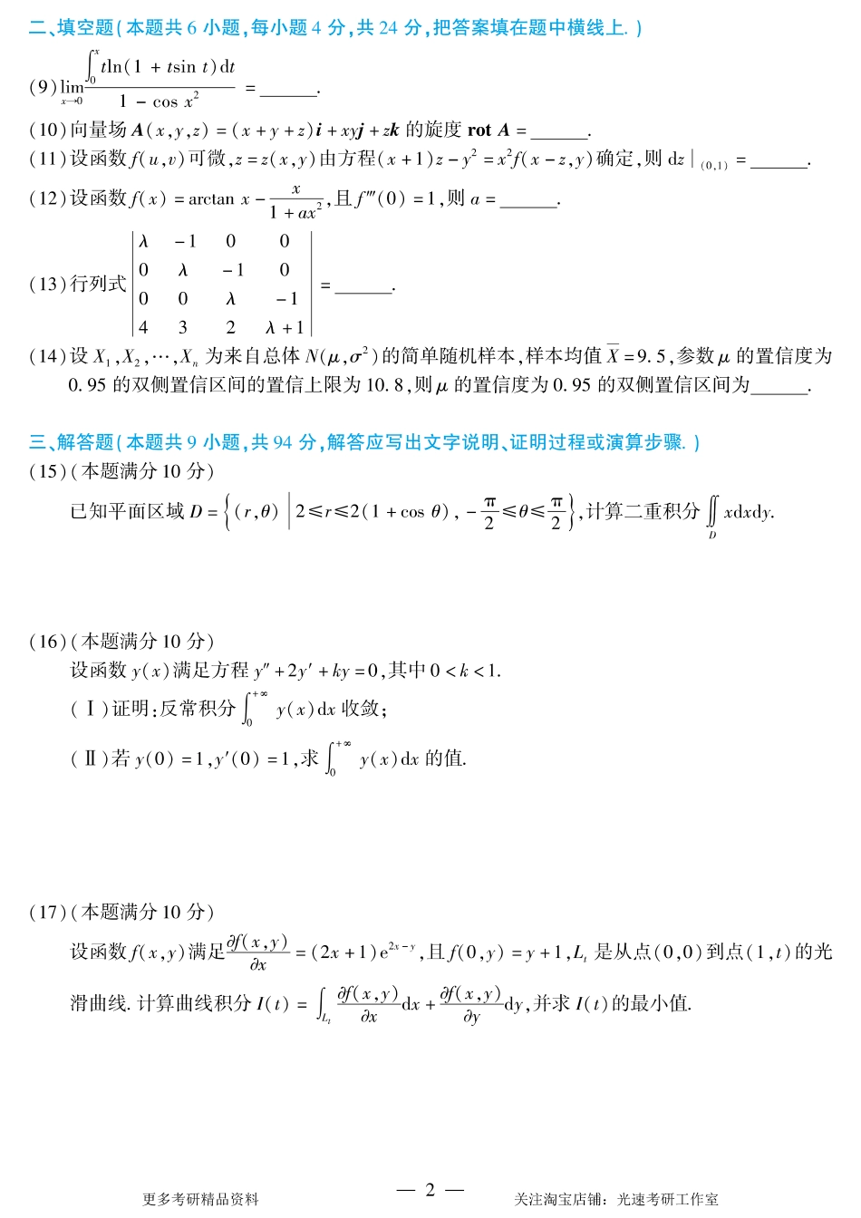 2016年考研数学（一）真题.pdf_第2页
