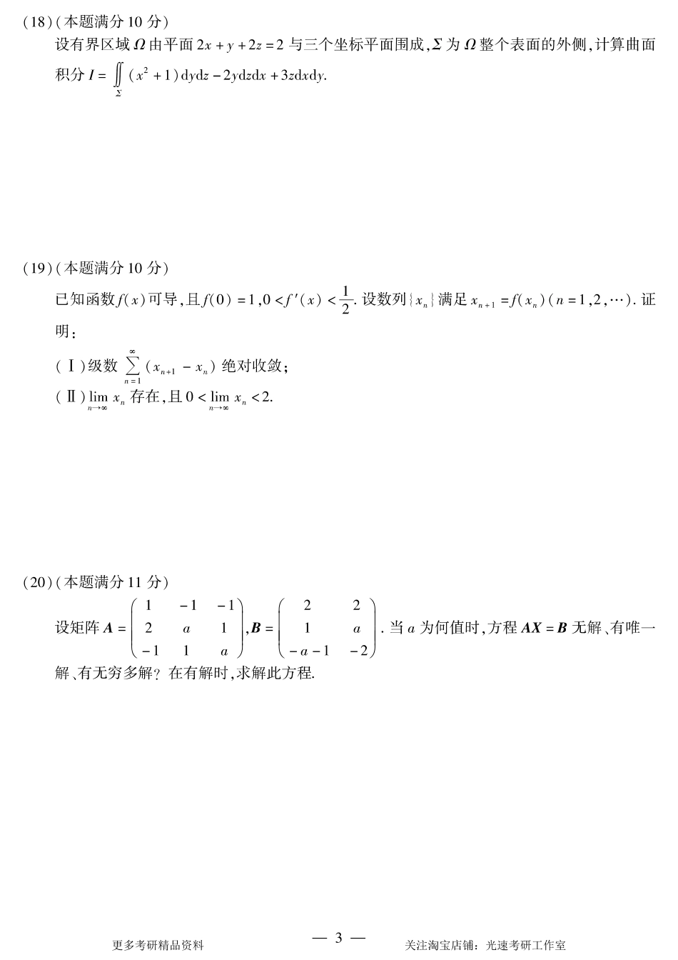 2016年考研数学（一）真题.pdf_第3页