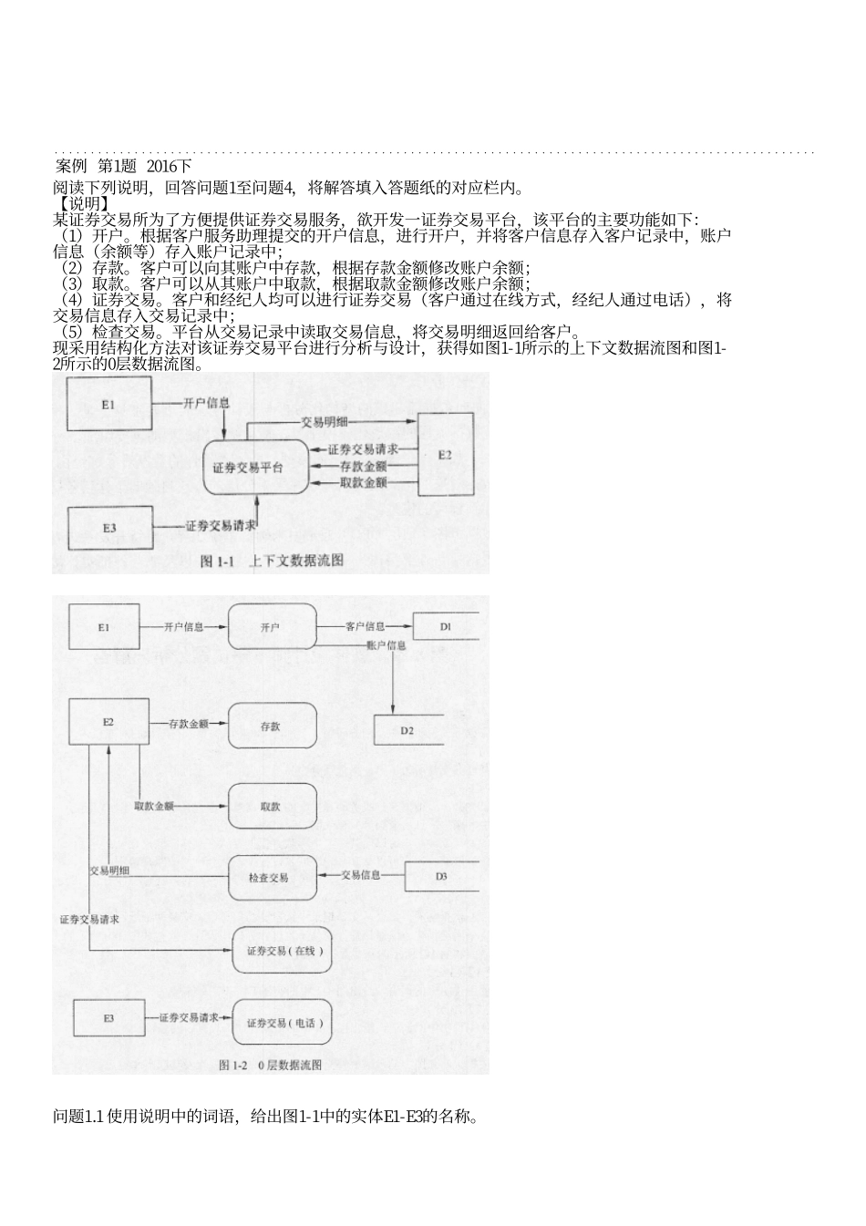 2016年下半年 软件设计师 下午试卷 案例解析.pdf_第2页