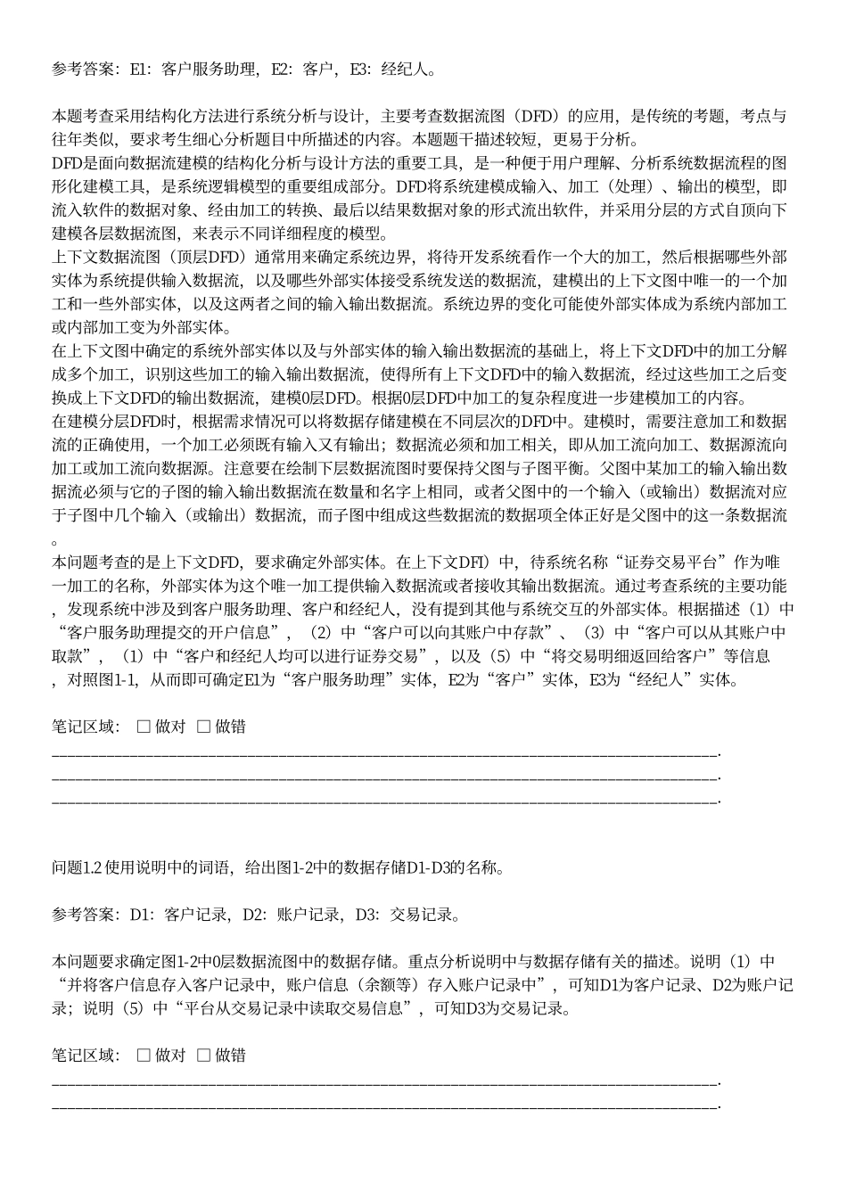 2016年下半年 软件设计师 下午试卷 案例解析.pdf_第3页