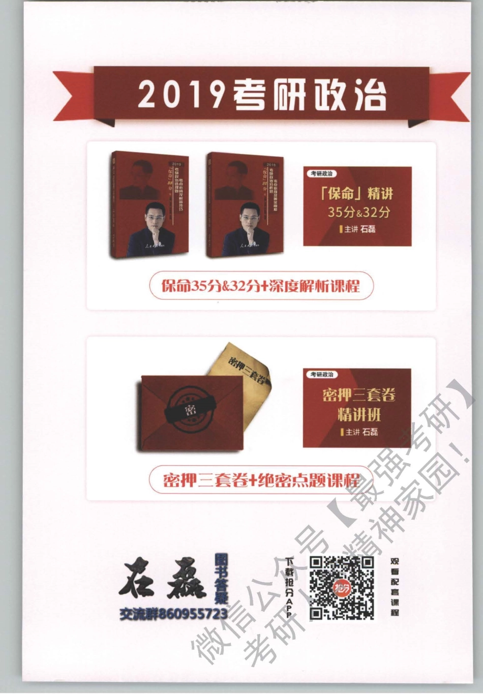 2019石磊政治保命32分+.pdf_第2页