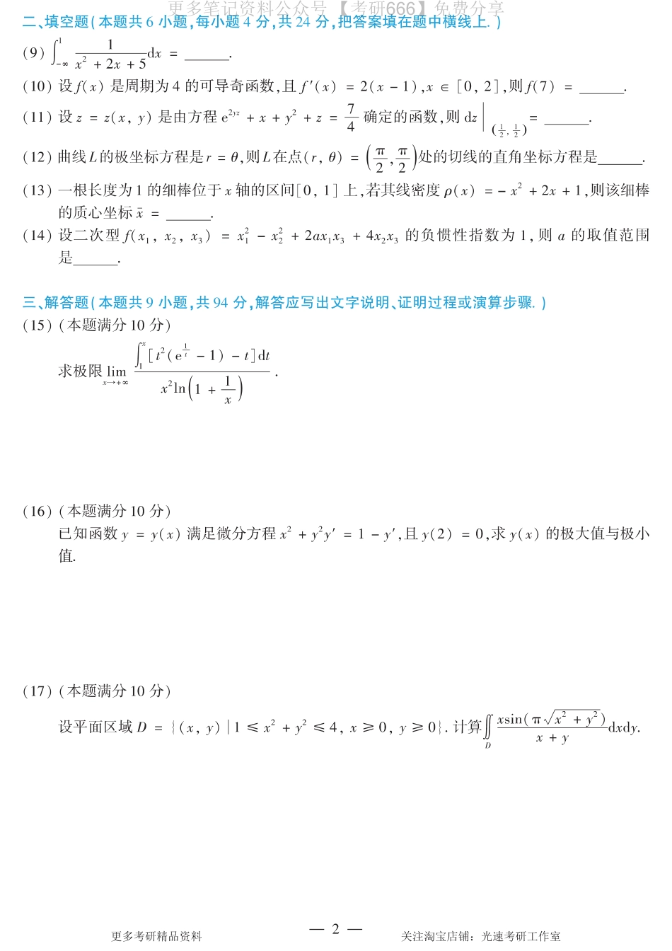 2014考研数学二真题.pdf_第2页