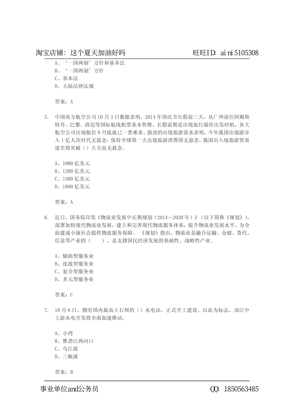 2014年10月时事政治[试题及答案].pdf_第2页