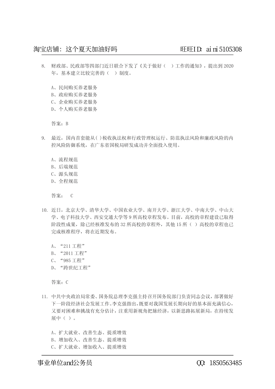 2014年10月时事政治[试题及答案].pdf_第3页