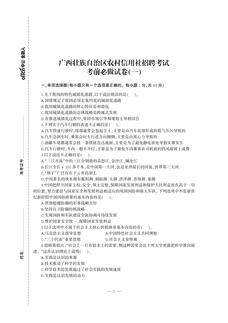 2015广西农信社考前模拟卷+答案.pdf_第1页