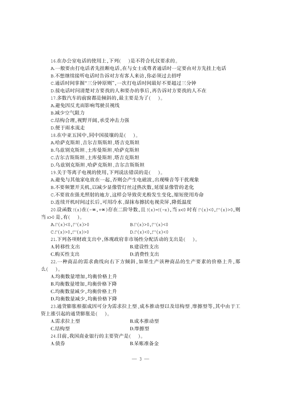 2015广西农信社考前模拟卷+答案.pdf_第3页