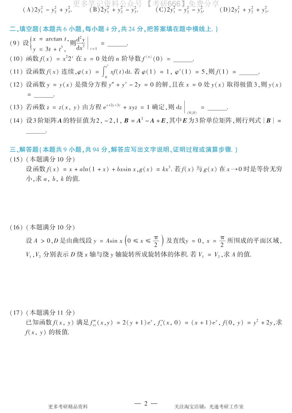 2015考研数学二真题.pdf_第2页