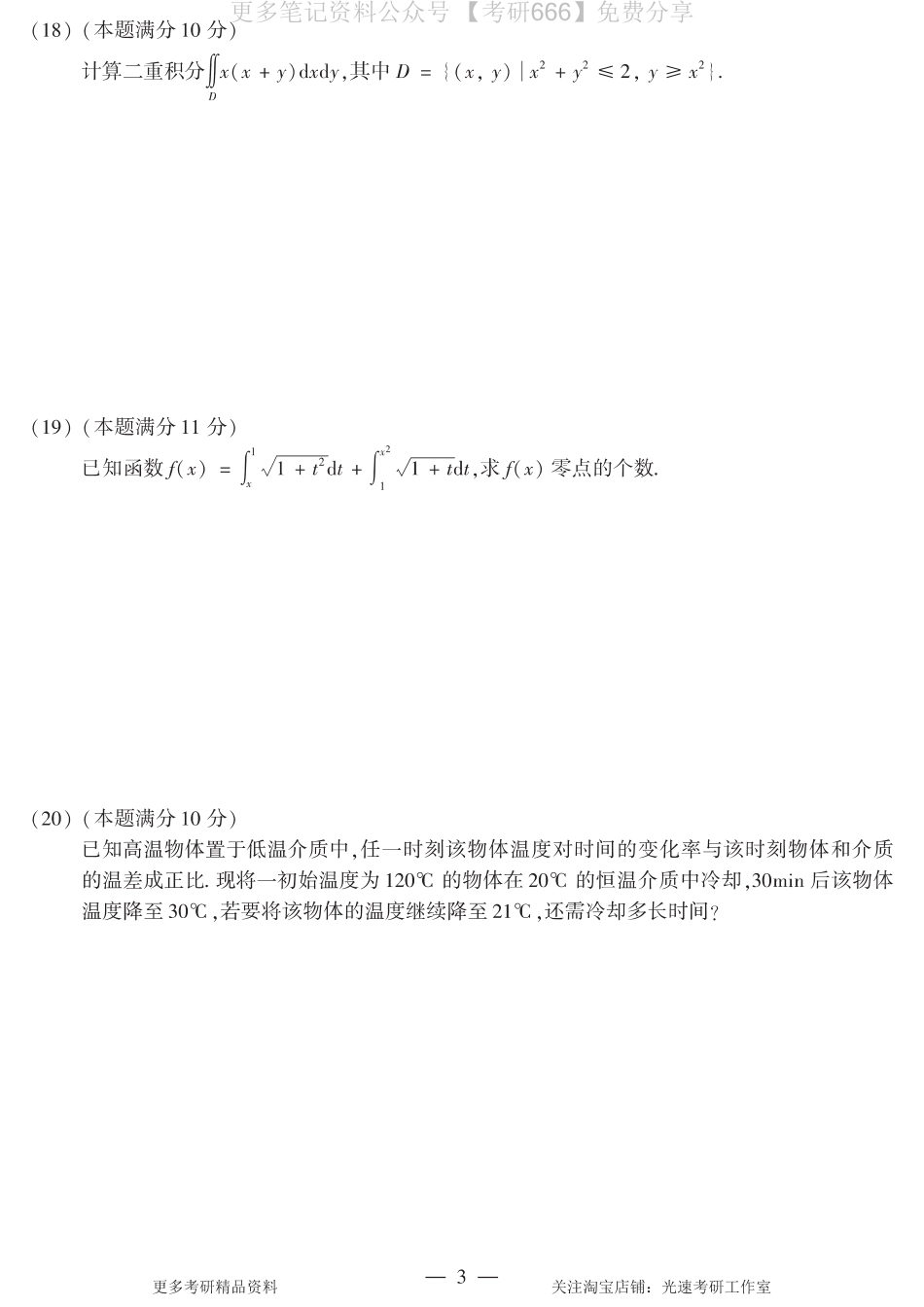 2015考研数学二真题.pdf_第3页