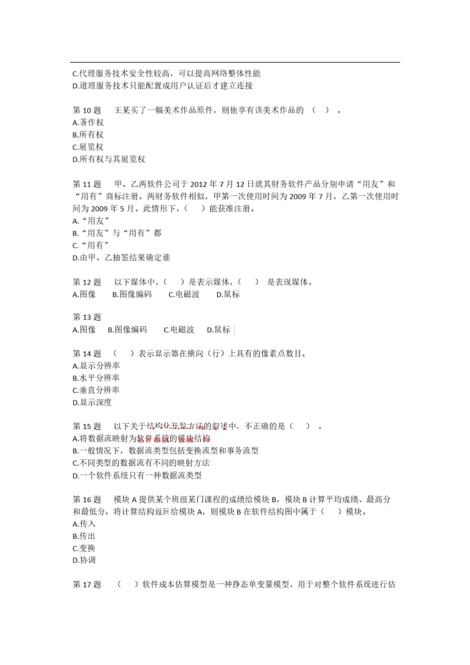 2014年软件设计师上半年真题及答案.pdf_第2页