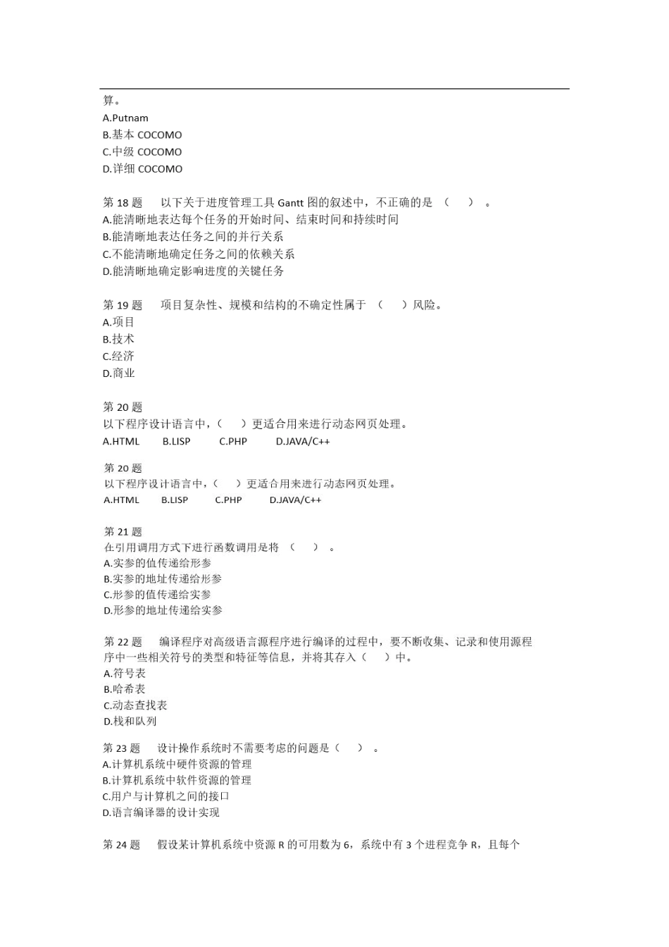 2014年软件设计师上半年真题及答案.pdf_第3页