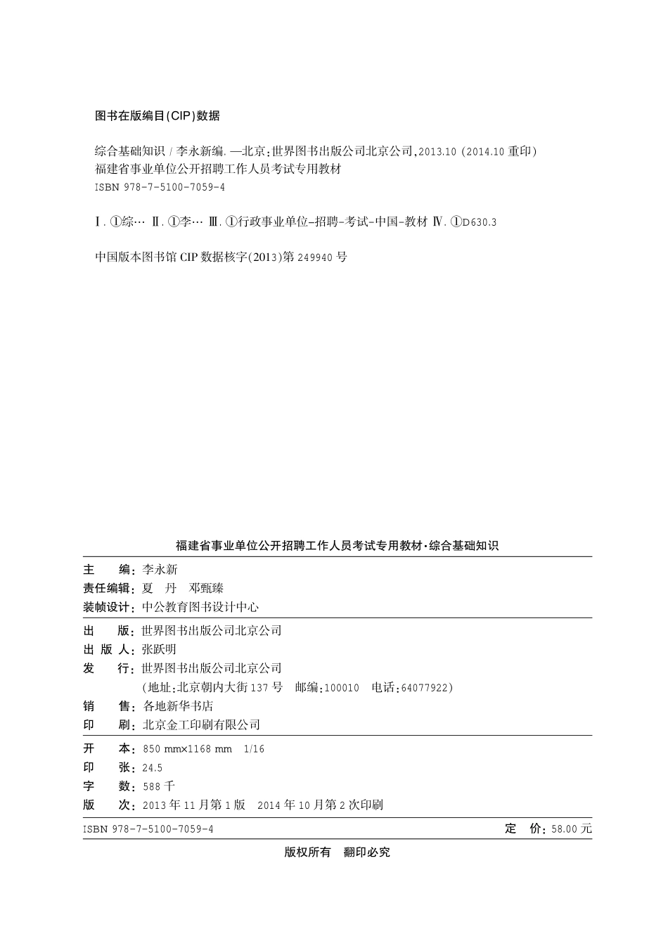 2015福建事业单位考试 综合基础知识.pdf_第2页