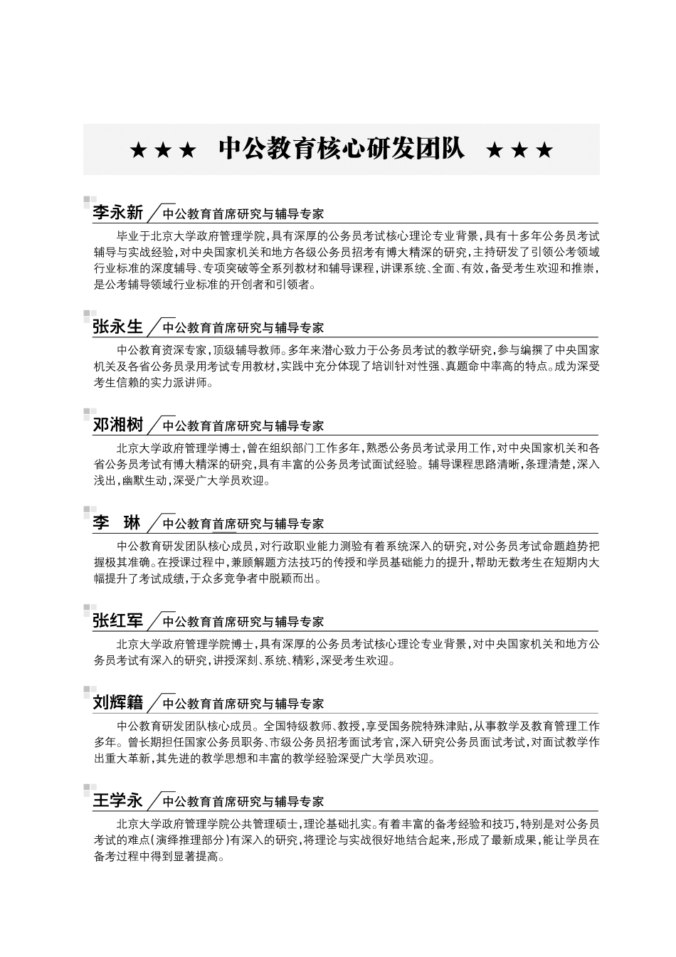 2015福建事业单位考试 综合基础知识.pdf_第3页