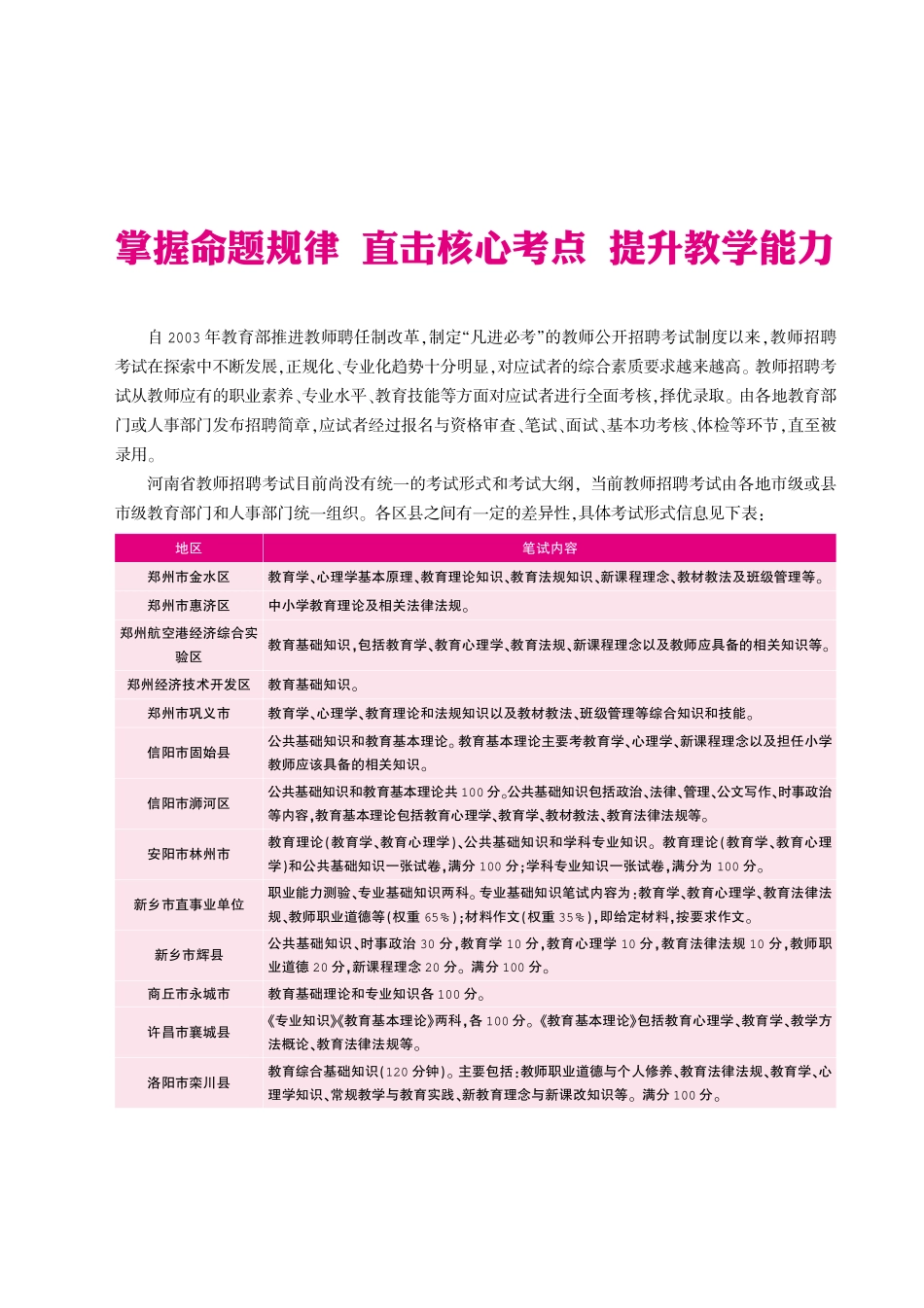 2015河南教师招聘考试中学教育理论综合知识.pdf_第1页