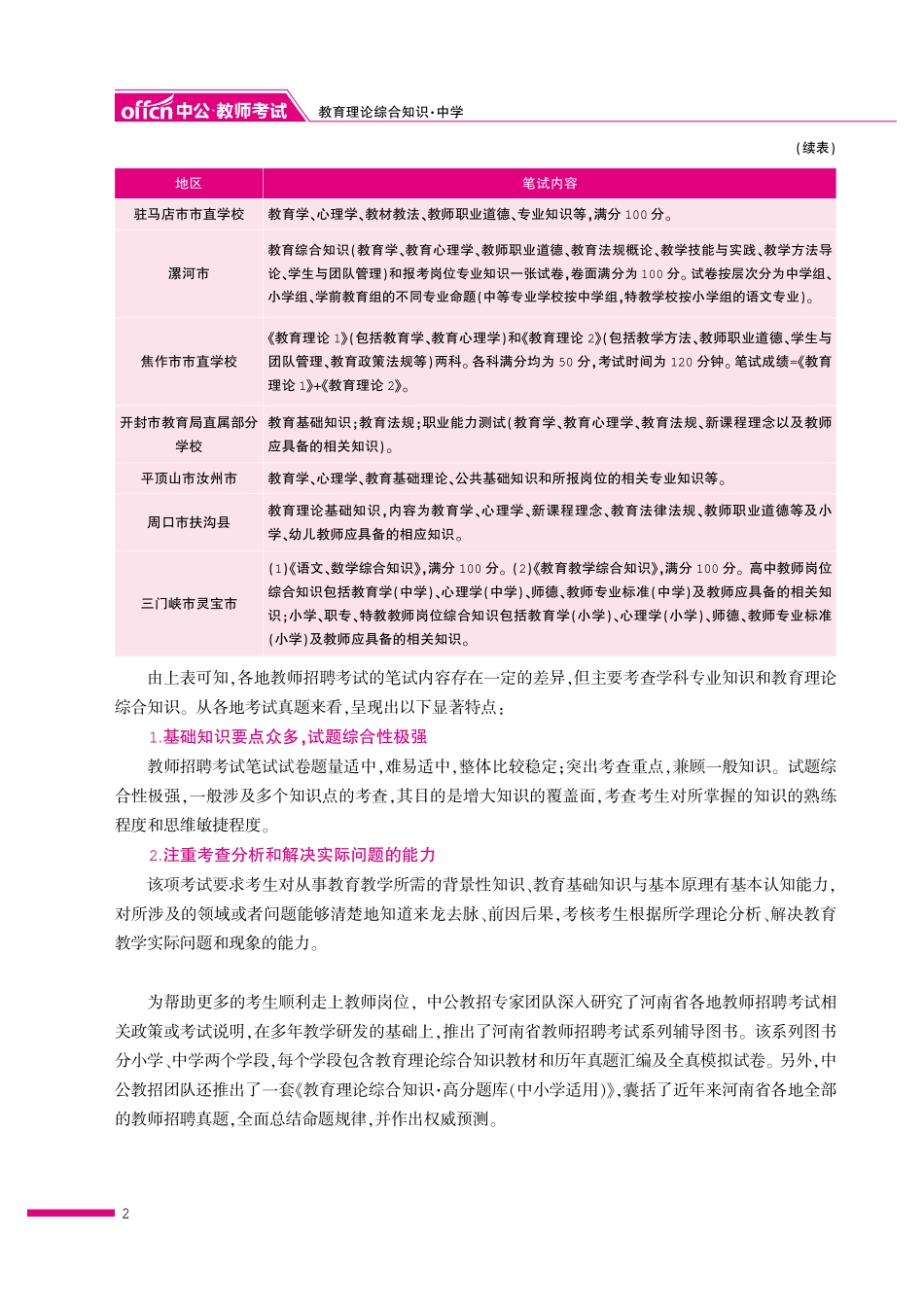 2015河南教师招聘考试中学教育理论综合知识.pdf_第2页