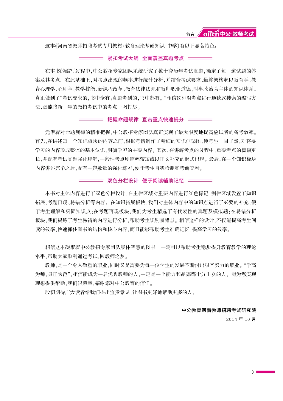 2015河南教师招聘考试中学教育理论综合知识.pdf_第3页